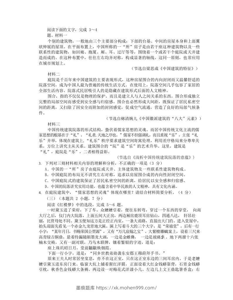 图片[2]-2020-2021年安徽省马鞍山市高一语文下学期期末试卷及答案(Word版)-墨痕题库