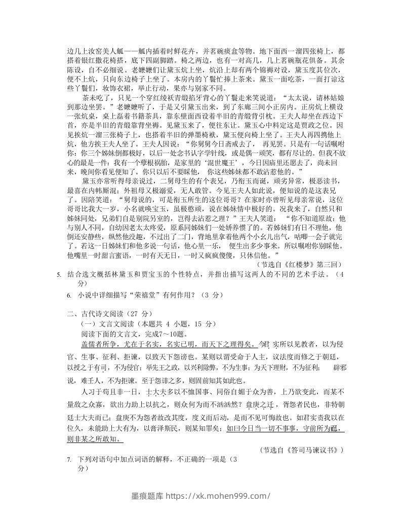 图片[3]-2020-2021年安徽省马鞍山市高一语文下学期期末试卷及答案(Word版)-墨痕题库