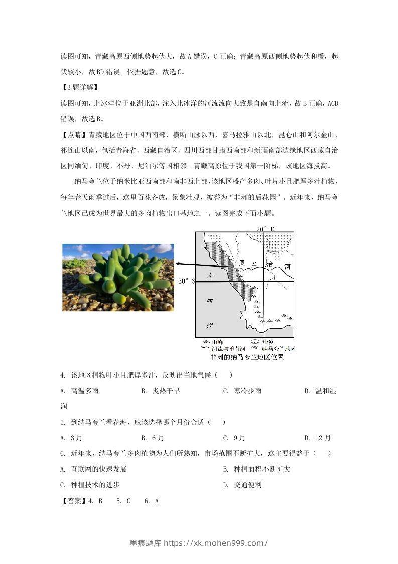 图片[2]-河南安阳殷都区2021-2022学年七年级下册地理期末试卷及答案(Word版)-墨痕题库