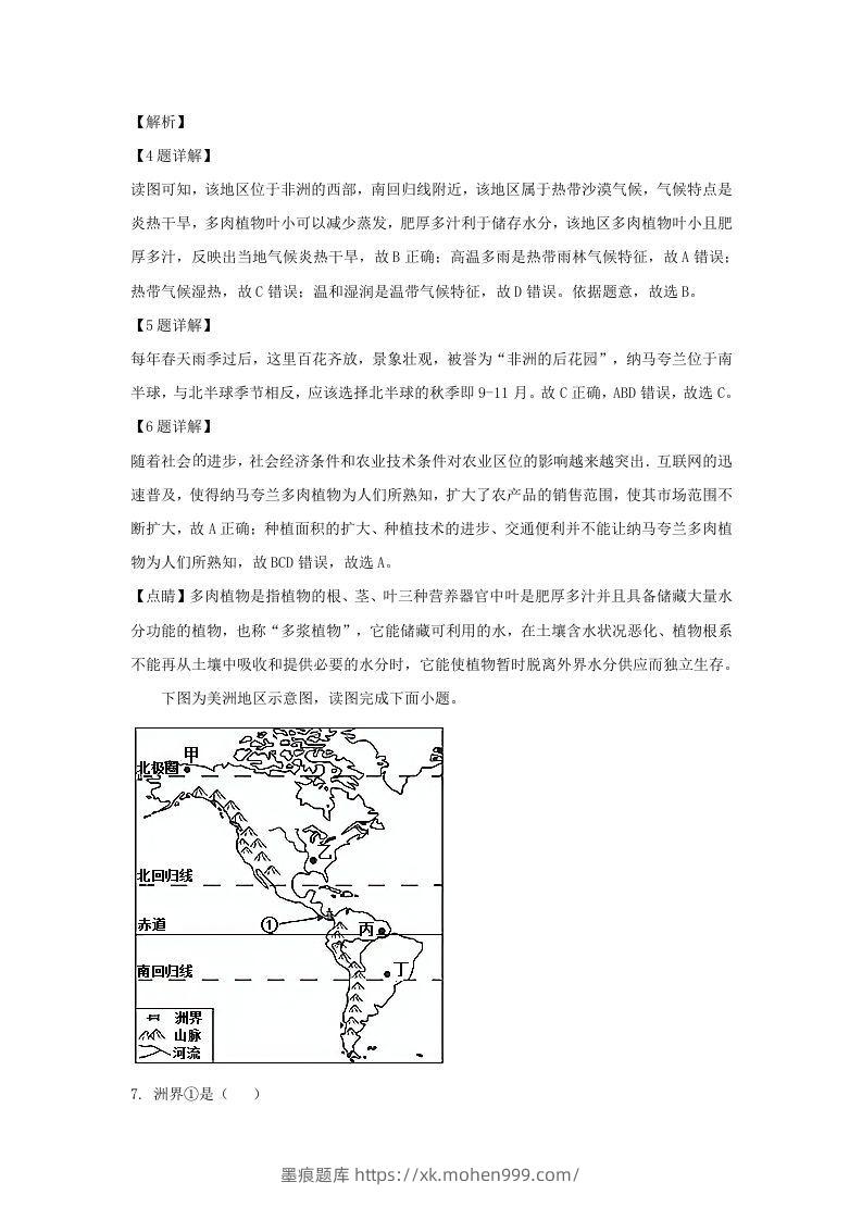图片[3]-河南安阳殷都区2021-2022学年七年级下册地理期末试卷及答案(Word版)-墨痕题库