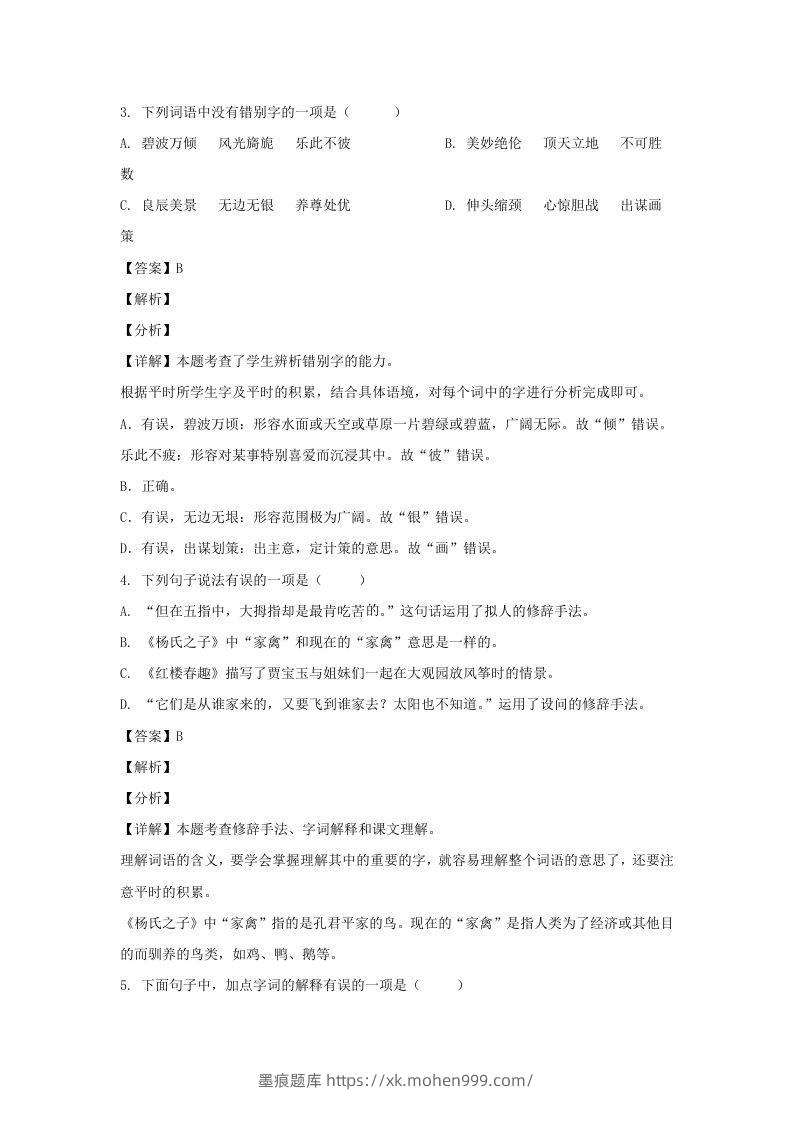 图片[2]-2020-2021学年广西南宁横县五年级下册语文期末试卷及答案(Word版)-墨痕题库