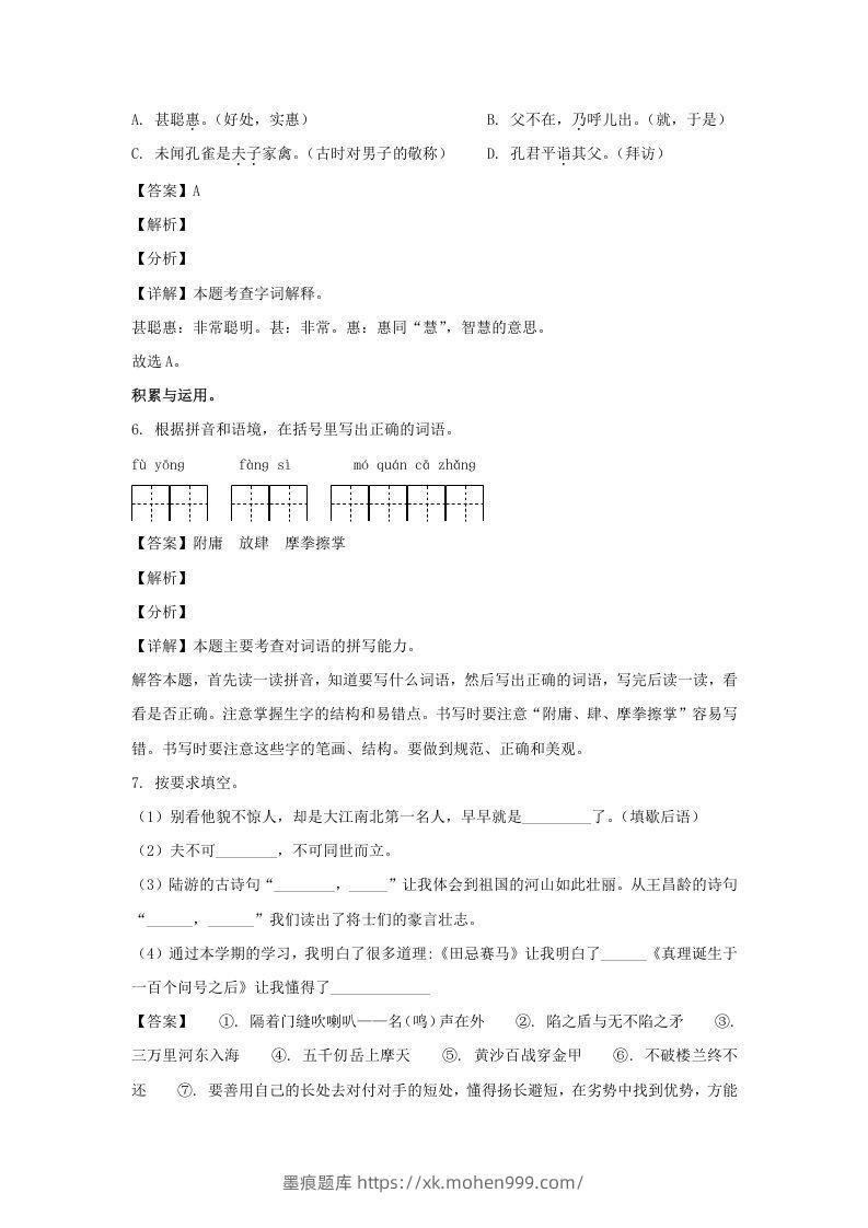图片[3]-2020-2021学年广西南宁横县五年级下册语文期末试卷及答案(Word版)-墨痕题库