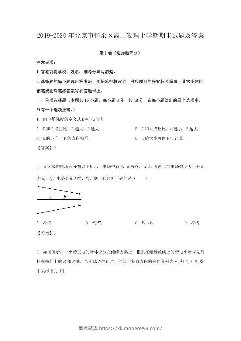 图片[1]-2019-2020年北京市怀柔区高二物理上学期期末试题及答案(Word版)-墨痕题库