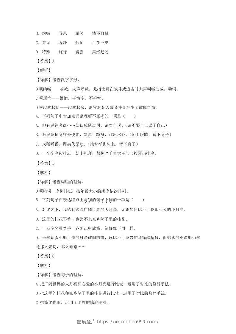 图片[2]-2020-2021学年江苏常州溧阳市五年级下册语文期中试卷及答案(Word版)-墨痕题库
