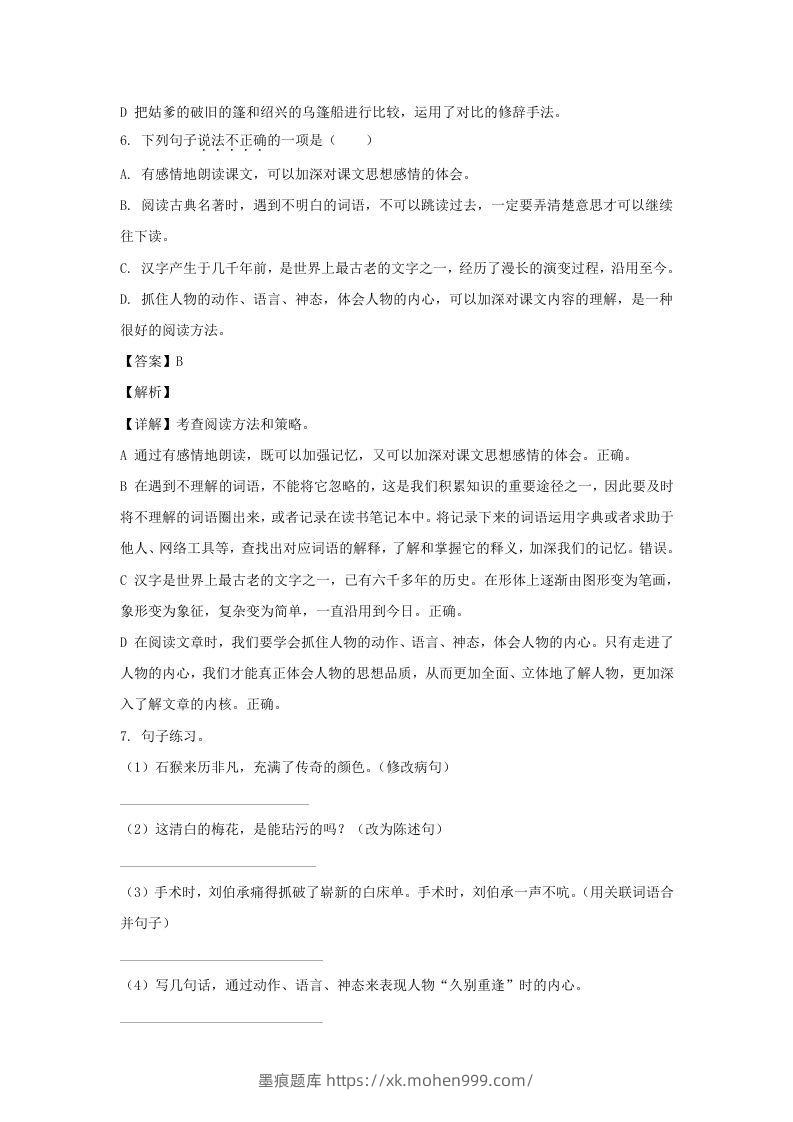 图片[3]-2020-2021学年江苏常州溧阳市五年级下册语文期中试卷及答案(Word版)-墨痕题库
