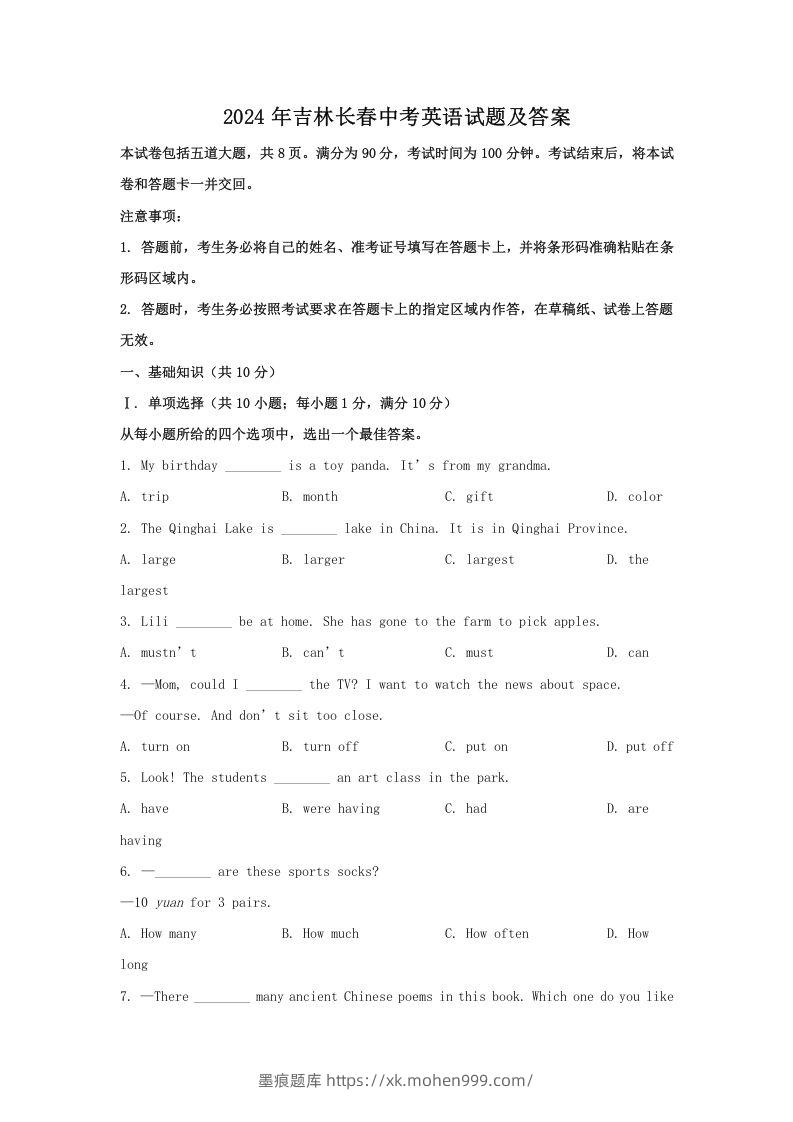 图片[1]-2024年吉林长春中考英语试题及答案(Word版)-墨痕题库