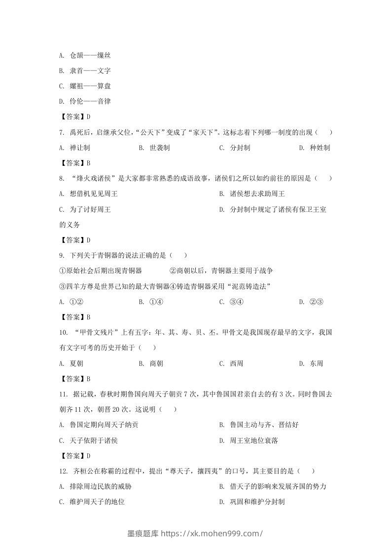 图片[2]-2022-2023学年天津市北辰区七年级上册期中历史试卷及答案(Word版)-墨痕题库