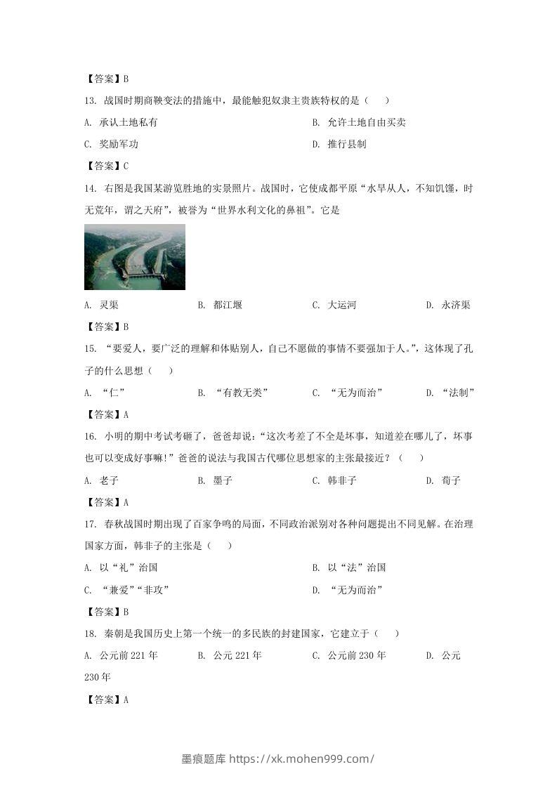 图片[3]-2022-2023学年天津市北辰区七年级上册期中历史试卷及答案(Word版)-墨痕题库