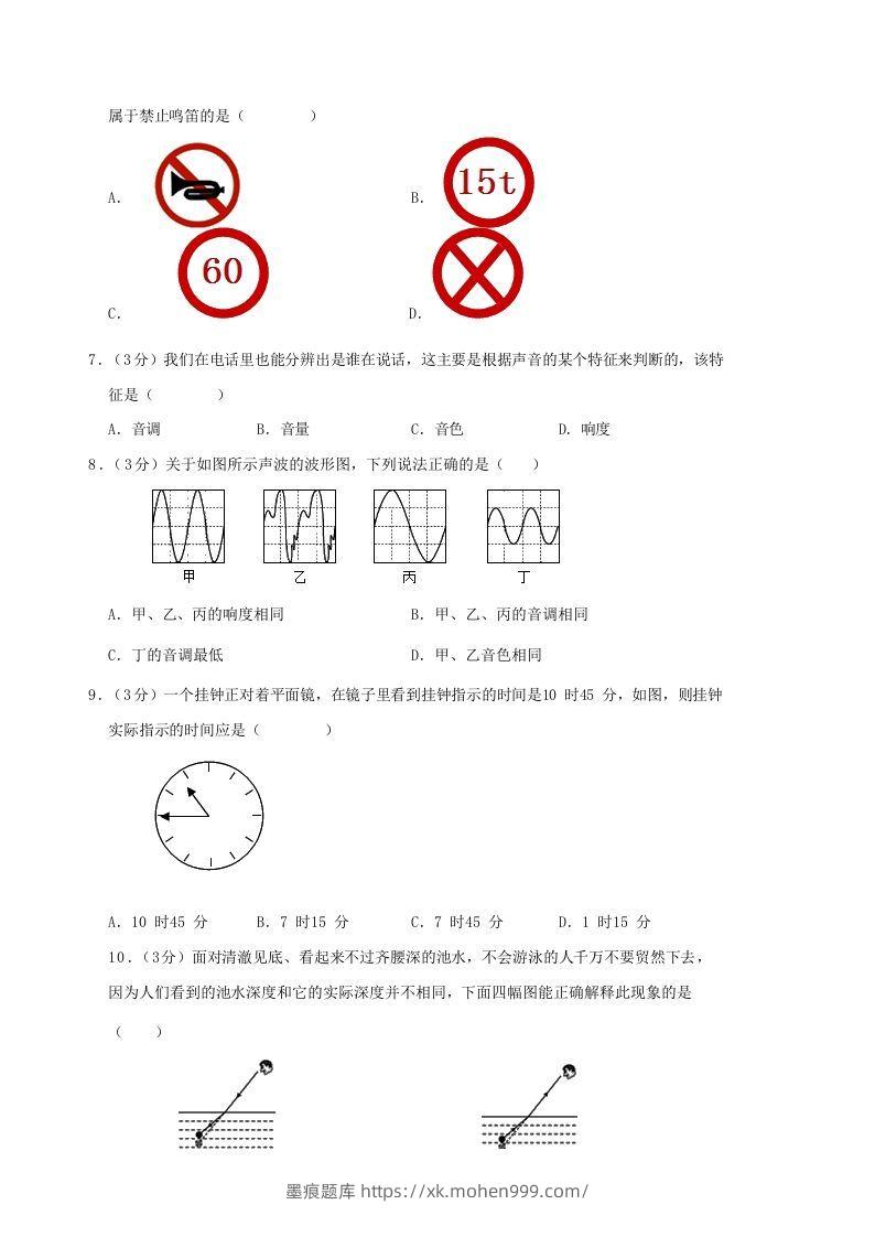 图片[2]-2020-2021学年广西柳州市鹿寨县八年级上学期期中物理试题及答案(Word版)-墨痕题库