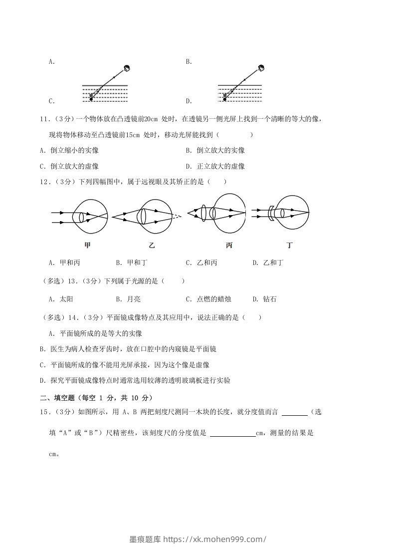 图片[3]-2020-2021学年广西柳州市鹿寨县八年级上学期期中物理试题及答案(Word版)-墨痕题库