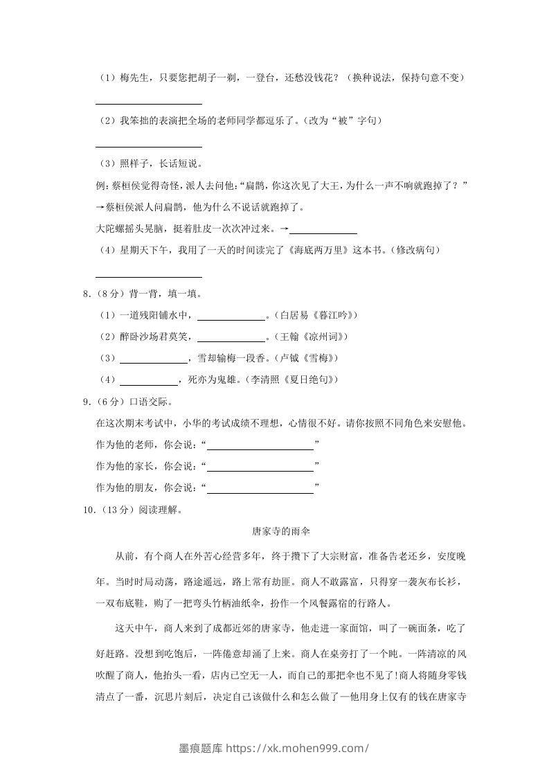 图片[2]-2020-2021学年陕西省汉中市洋县四年级上学期期末语文真题及答案(Word版)-墨痕题库