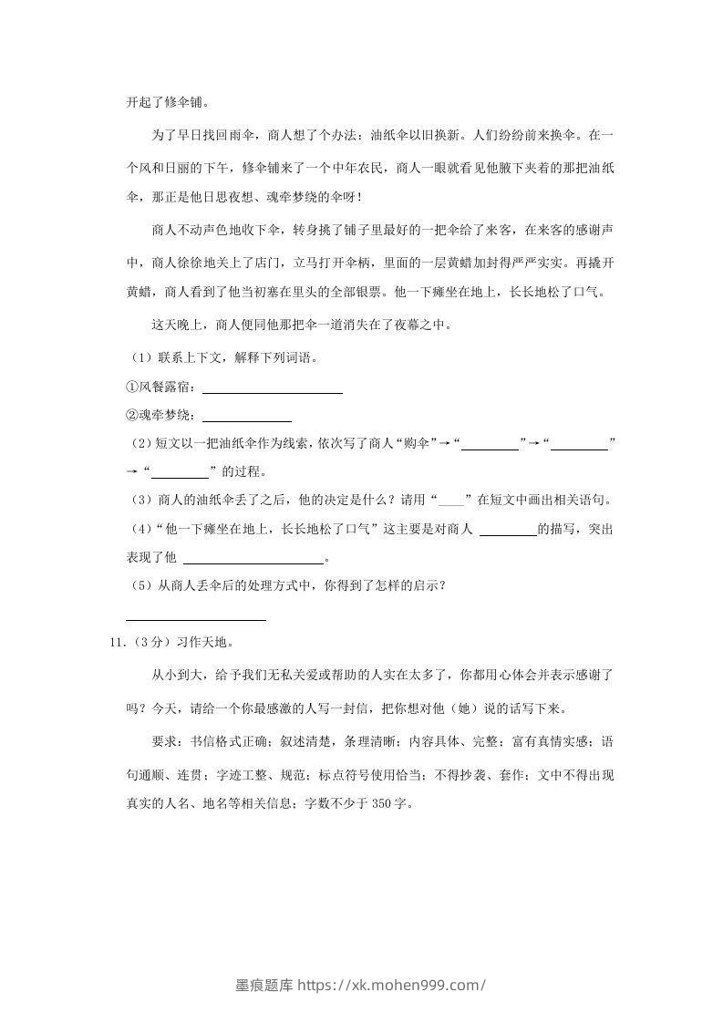 图片[3]-2020-2021学年陕西省汉中市洋县四年级上学期期末语文真题及答案(Word版)-墨痕题库
