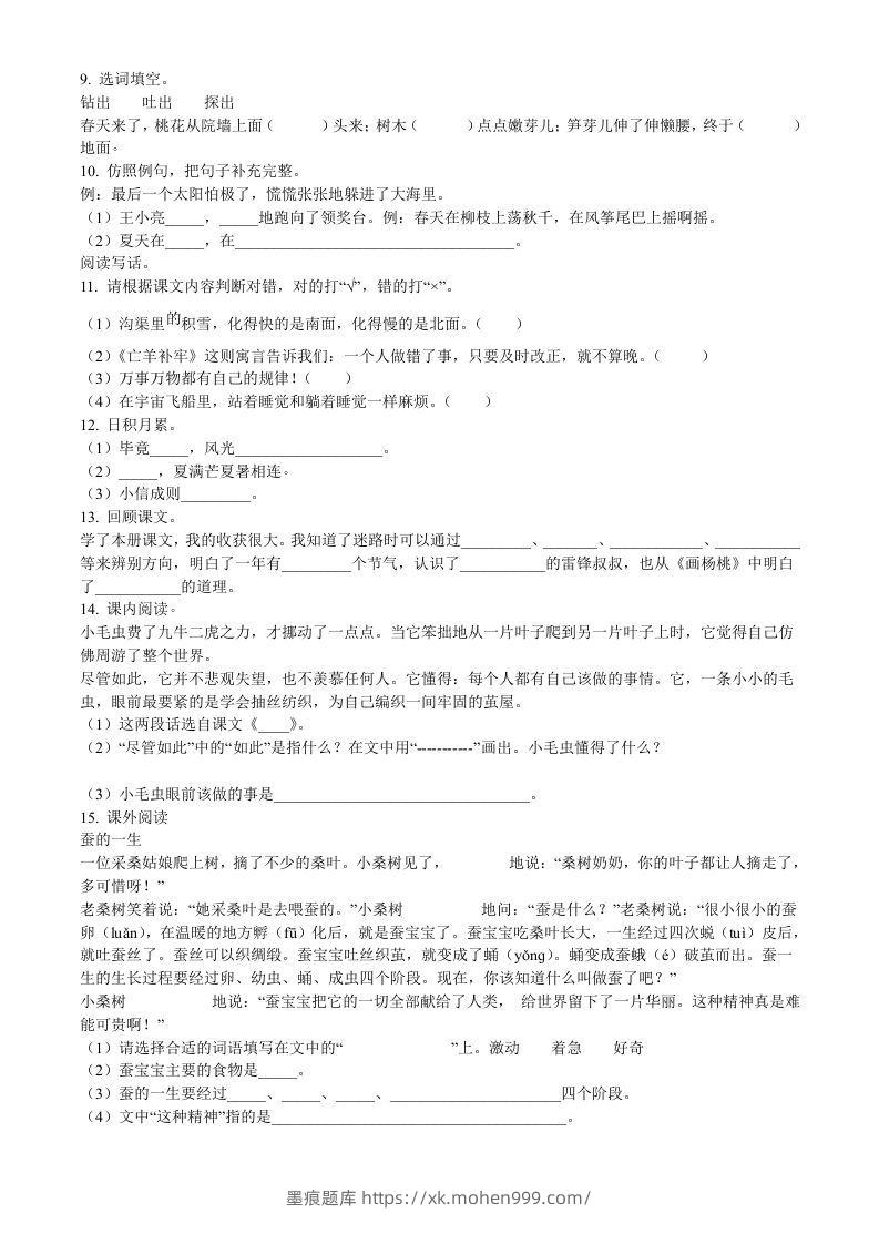图片[2]-2020-2021学年河南省南阳市内乡县二年级下册期末考试语文真题及答案(Word版)-墨痕题库