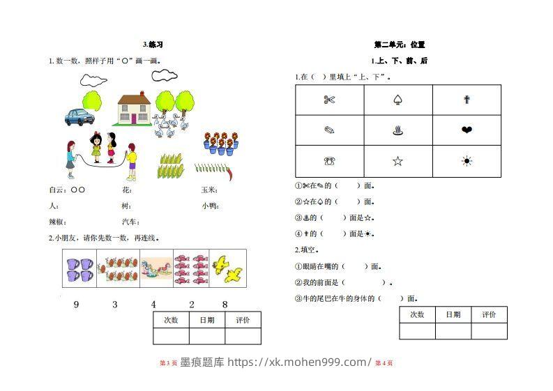 图片[2]-一年级上册数学一课一练同步练习-墨痕题库