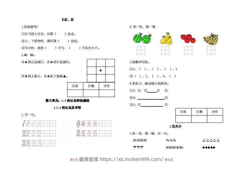 图片[3]-一年级上册数学一课一练同步练习-墨痕题库
