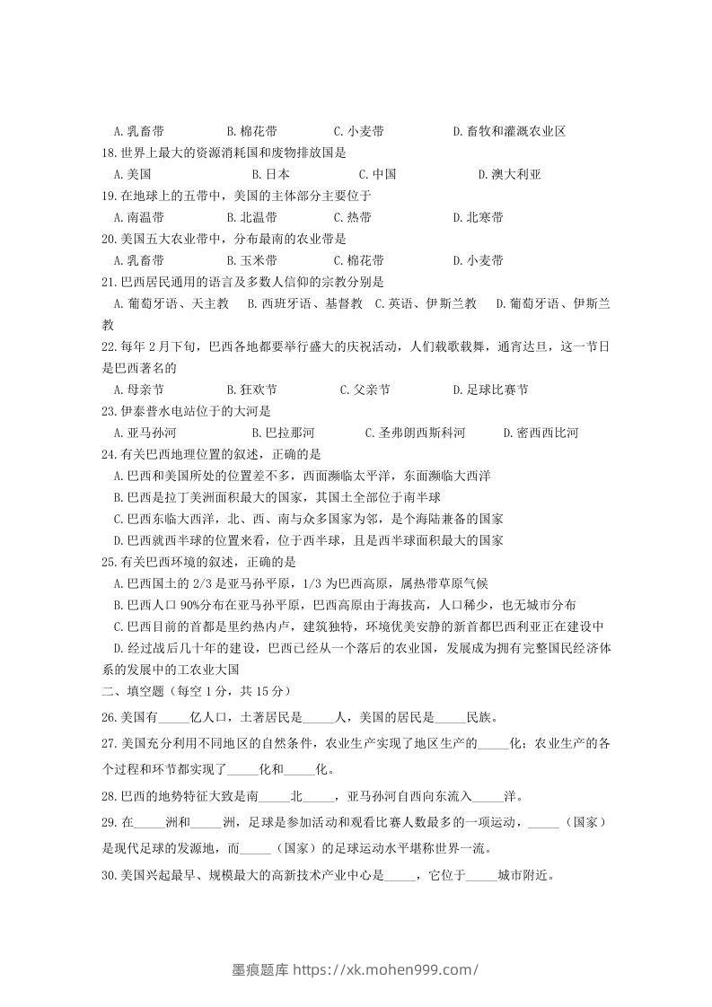 图片[2]-七年级下册地理第九章试卷及答案人教版(Word版)-墨痕题库