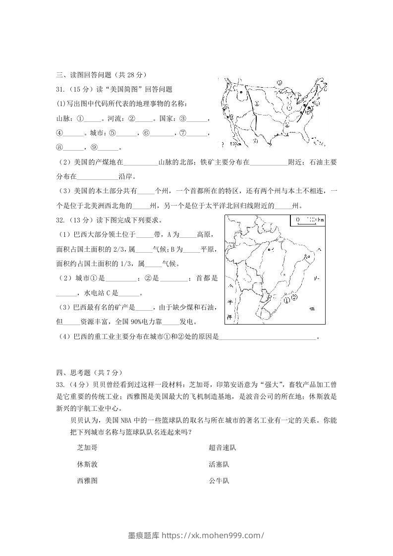 图片[3]-七年级下册地理第九章试卷及答案人教版(Word版)-墨痕题库