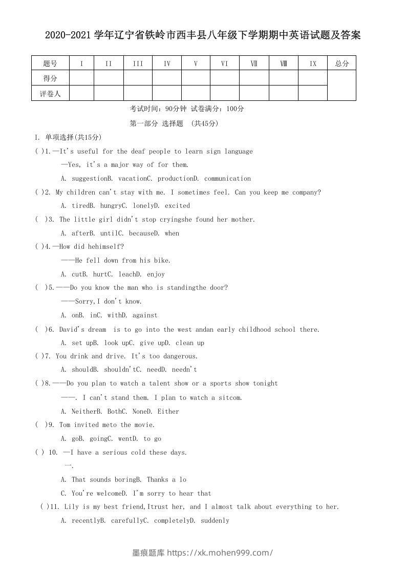 2020-2021学年辽宁省铁岭市西丰县八年级下学期期中英语试题及答案(Word版)-墨痕题库