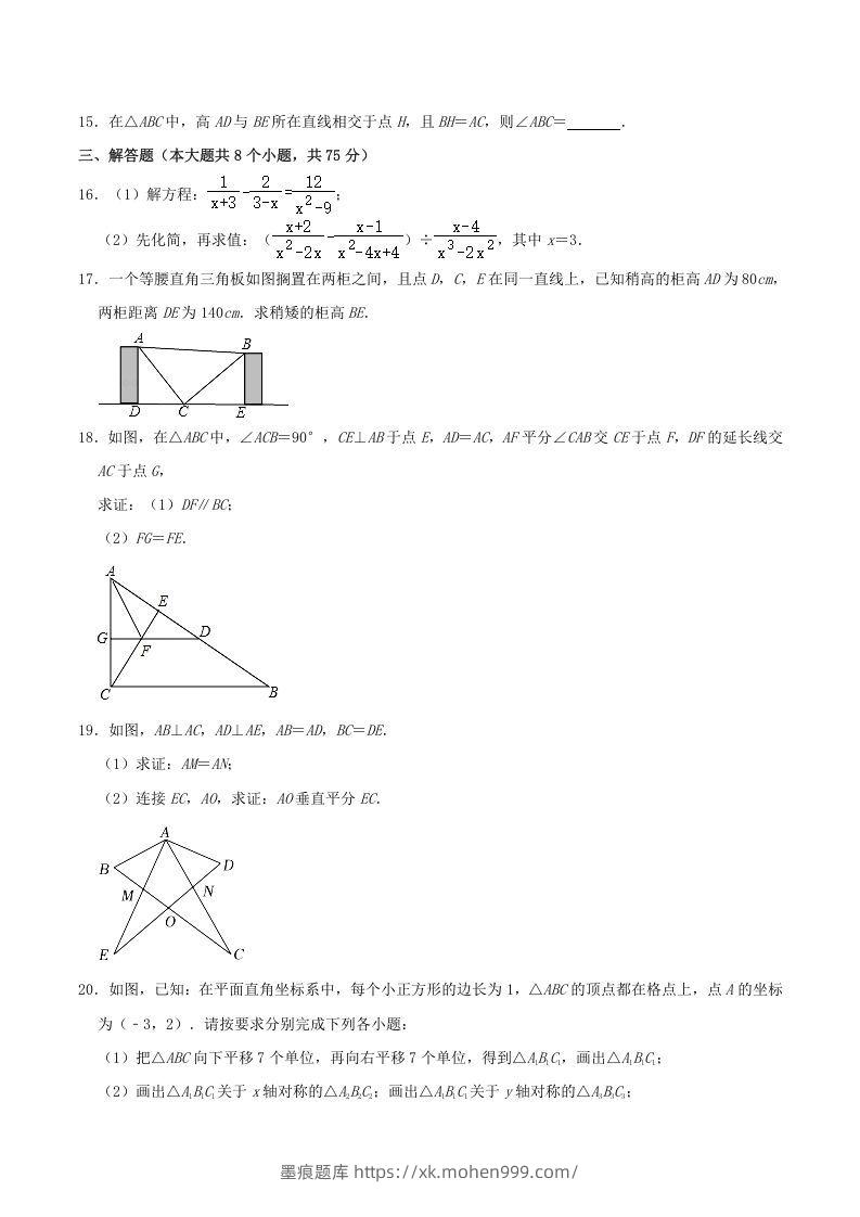 图片[3]-2021-2022学年河南省驻马店市平舆县八年级上学期期末数学试题及答案(Word版)-墨痕题库