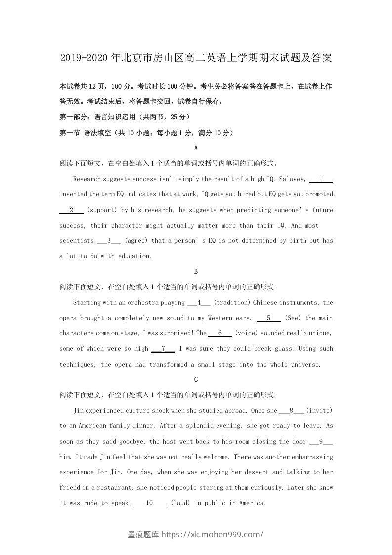 2019-2020年北京市房山区高二英语上学期期末试题及答案(Word版)-墨痕题库