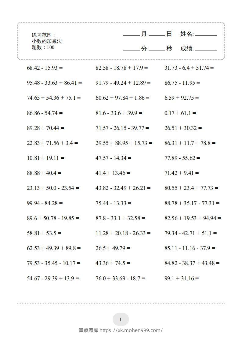 四年级数学下册▲口算题(的加减法)连打版(人教版)-墨痕题库