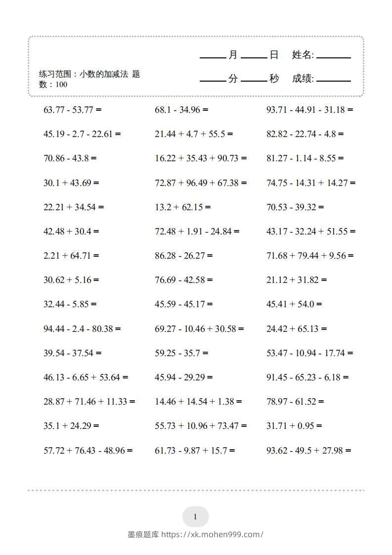 图片[3]-四年级数学下册▲口算题（的加减法）连打版（人教版）-墨痕题库