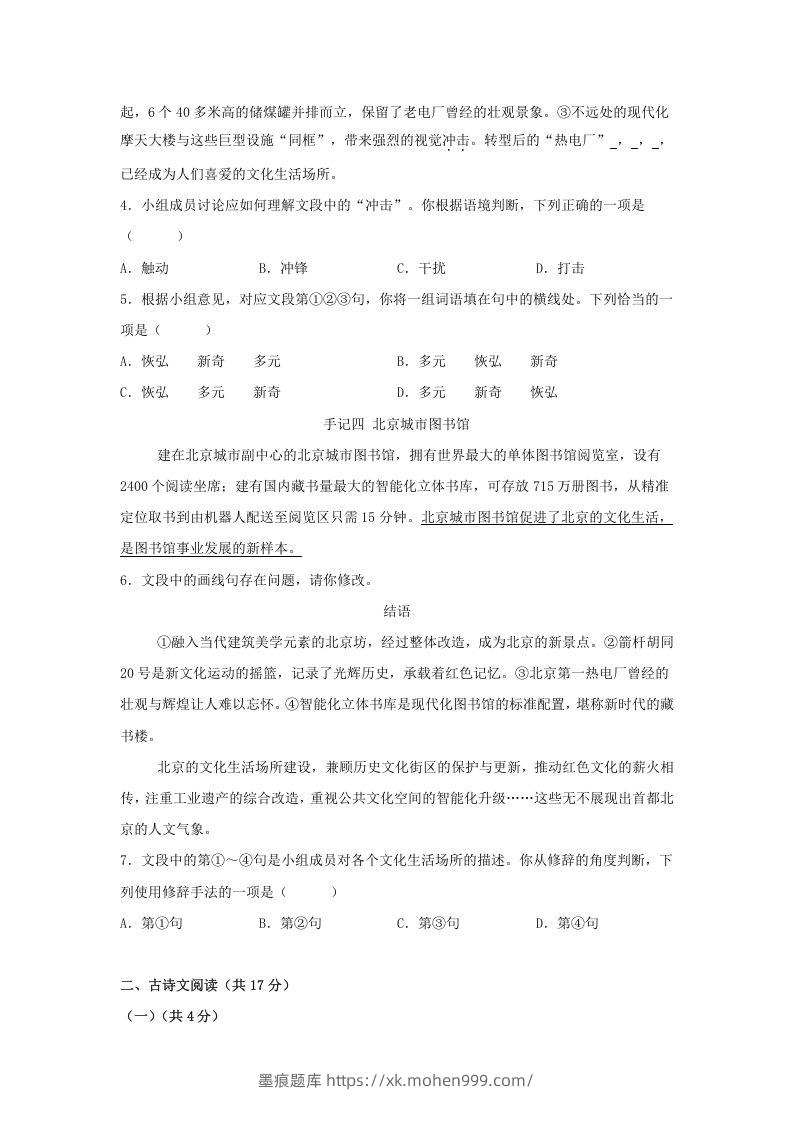 图片[2]-2024年北京怀柔中考语文试题及答案(Word版)-墨痕题库