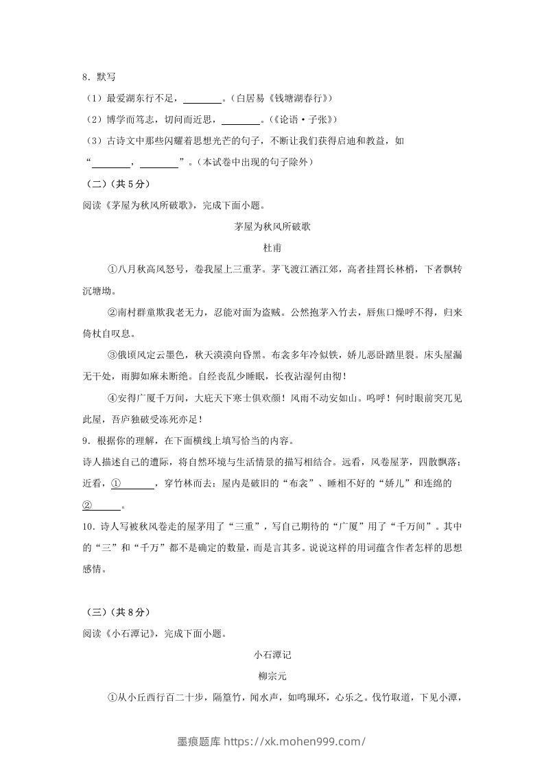 图片[3]-2024年北京怀柔中考语文试题及答案(Word版)-墨痕题库