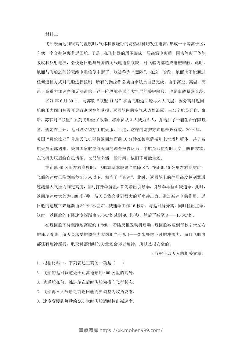 图片[2]-2021-2022学年北京市通州区高三上学期语文期末试卷及答案(Word版)-墨痕题库