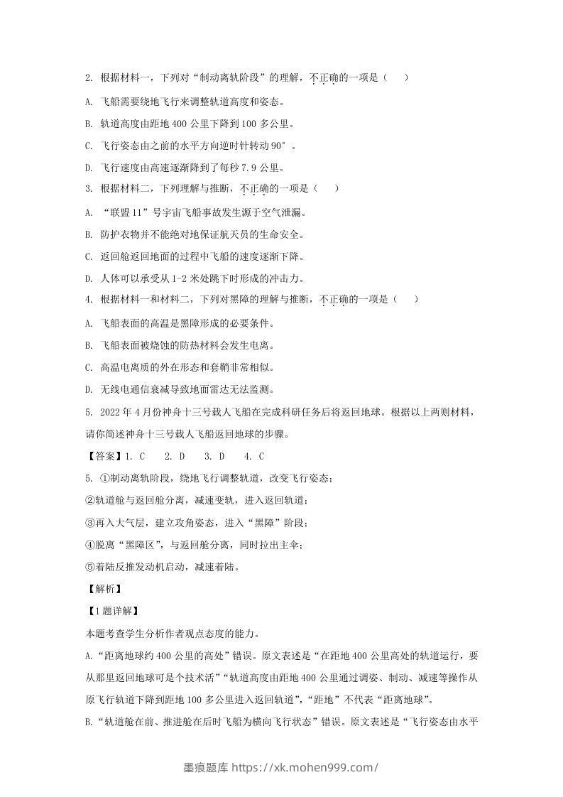 图片[3]-2021-2022学年北京市通州区高三上学期语文期末试卷及答案(Word版)-墨痕题库