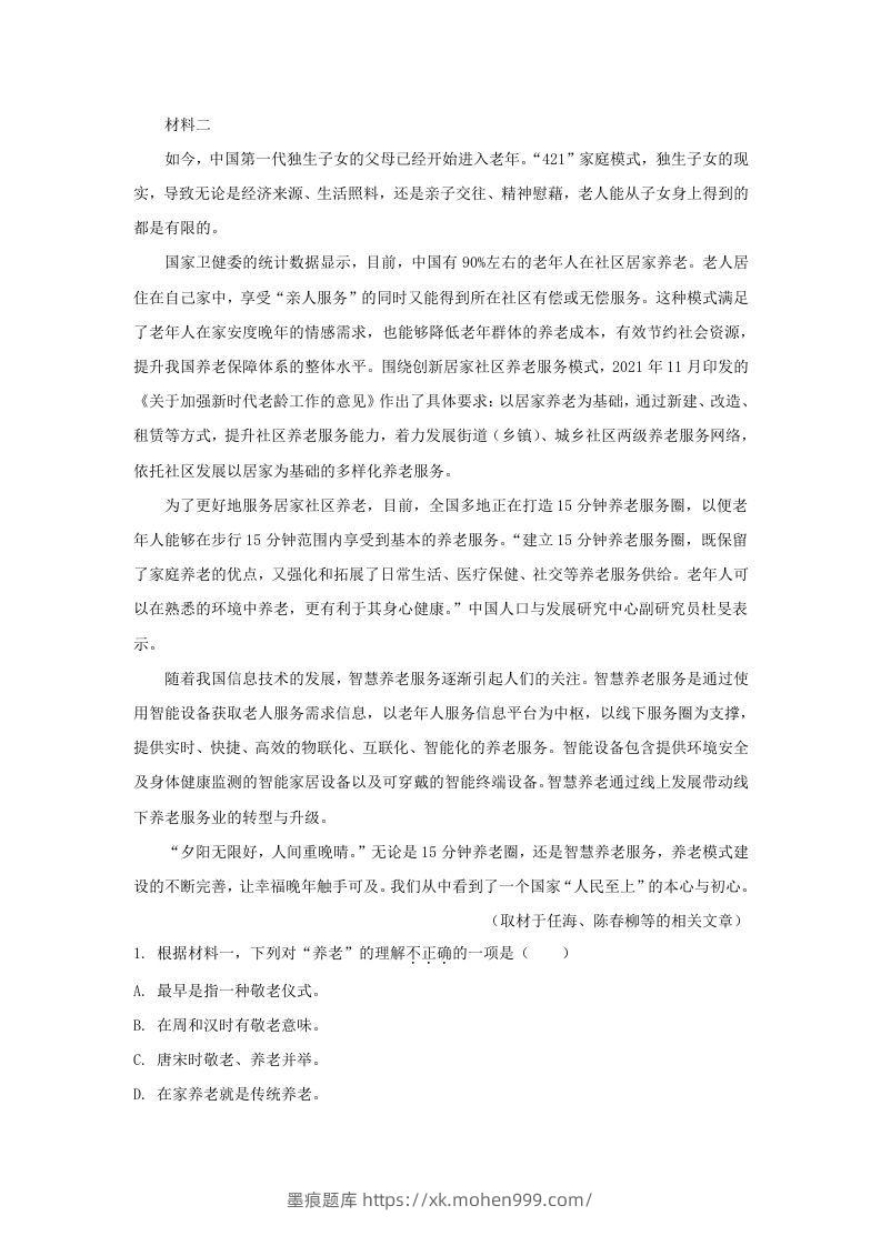 图片[2]-2022-2023学年北京市东城区高三上学期语文期末试卷及答案(Word版)-墨痕题库
