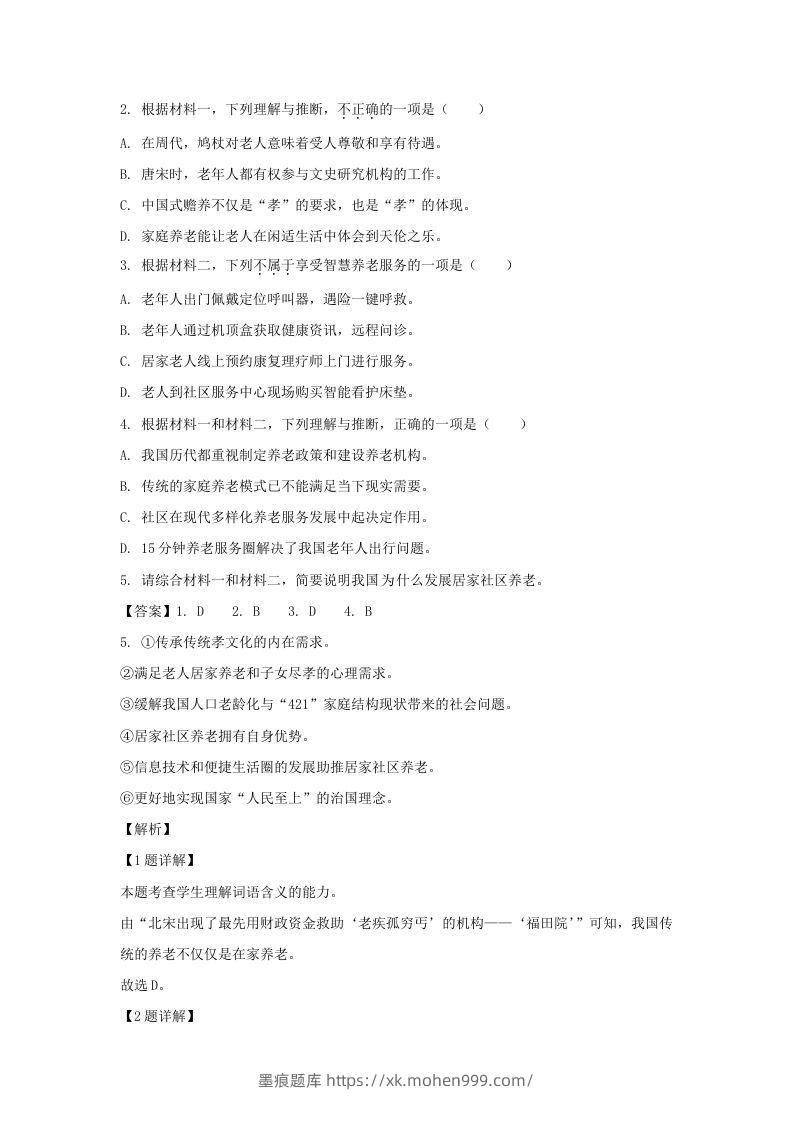 图片[3]-2022-2023学年北京市东城区高三上学期语文期末试卷及答案(Word版)-墨痕题库