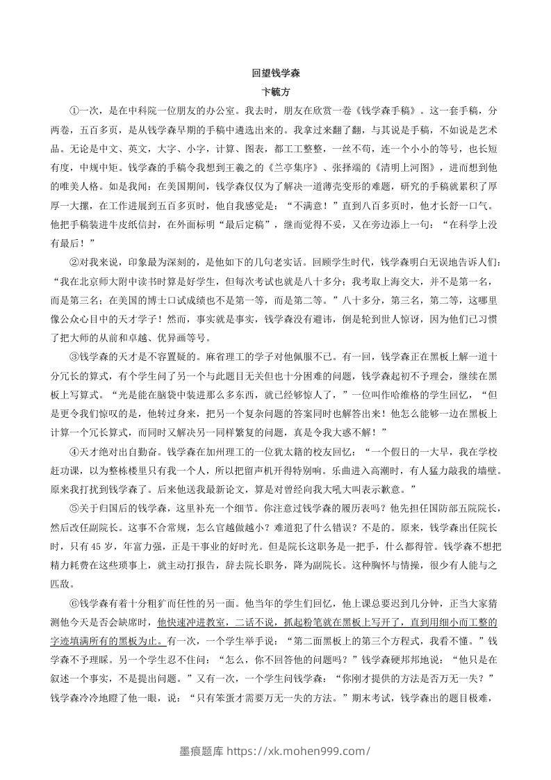 图片[2]-2021-2022学年部编版八年级语文上册第二单元测试卷A卷及答案(Word版)-墨痕题库