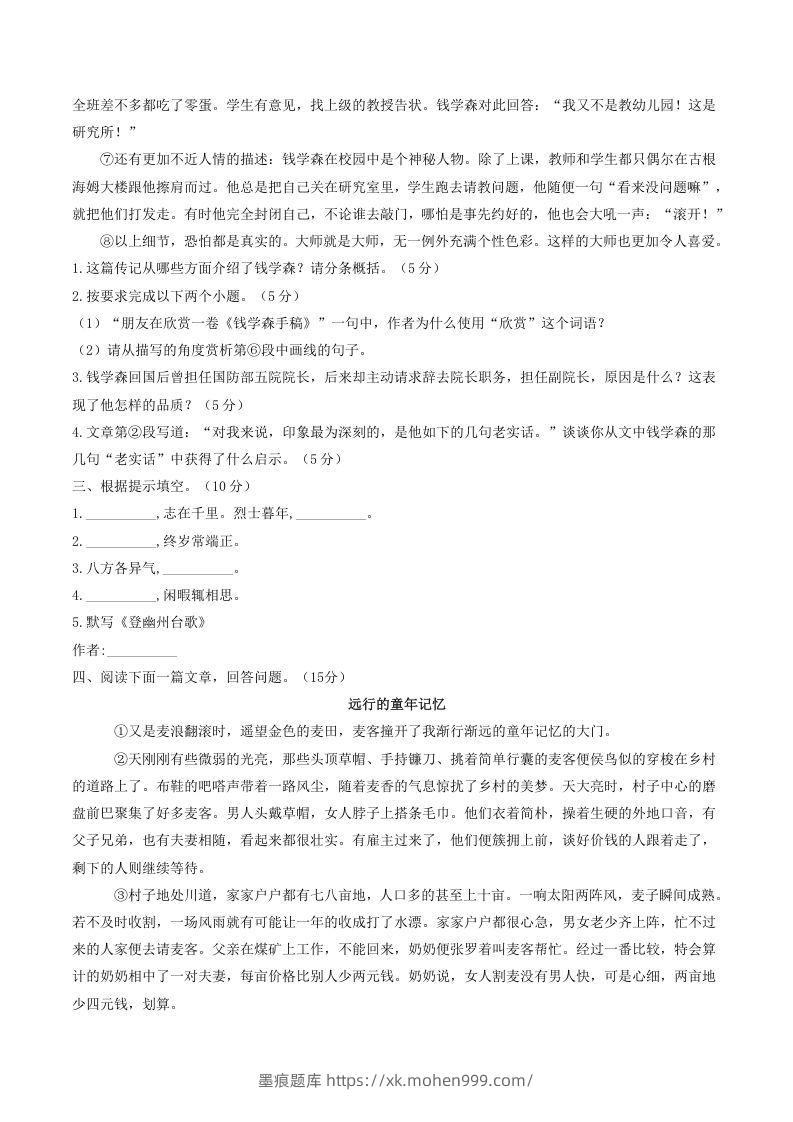 图片[3]-2021-2022学年部编版八年级语文上册第二单元测试卷A卷及答案(Word版)-墨痕题库