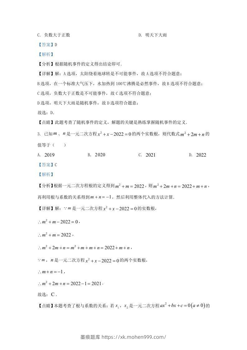 图片[2]-2022-2023学年福建省福州市九年级上学期数学期末试题及答案(Word版)-墨痕题库