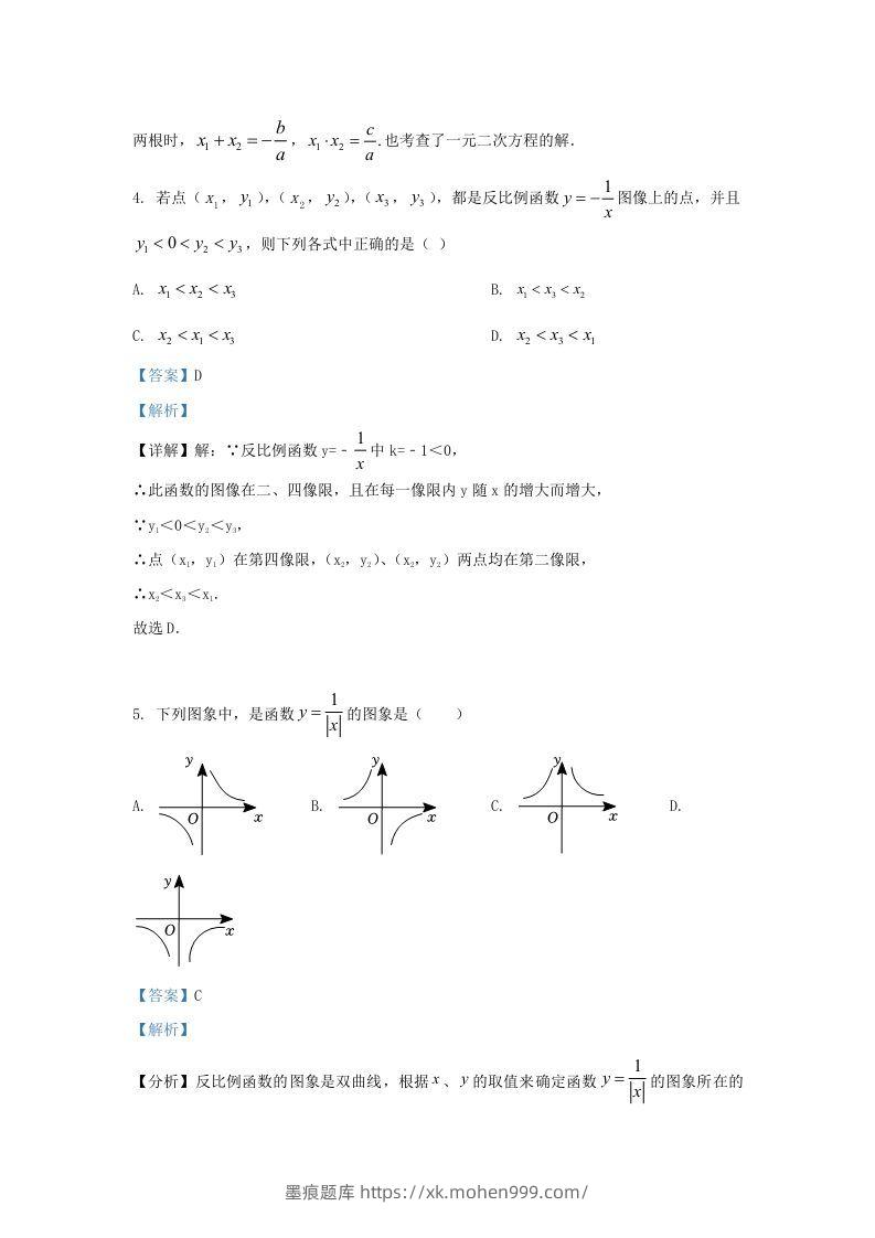 图片[3]-2022-2023学年福建省福州市九年级上学期数学期末试题及答案(Word版)-墨痕题库