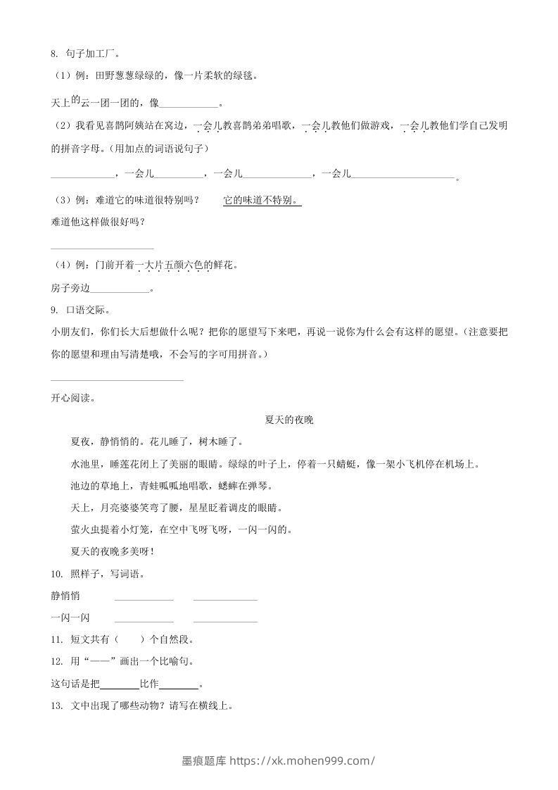 图片[2]-2020-2021学年湖南省邵阳市武冈市二年级下册语文真题及答案(Word版)-墨痕题库