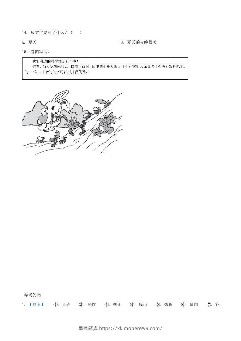 图片[3]-2020-2021学年湖南省邵阳市武冈市二年级下册语文真题及答案(Word版)-墨痕题库