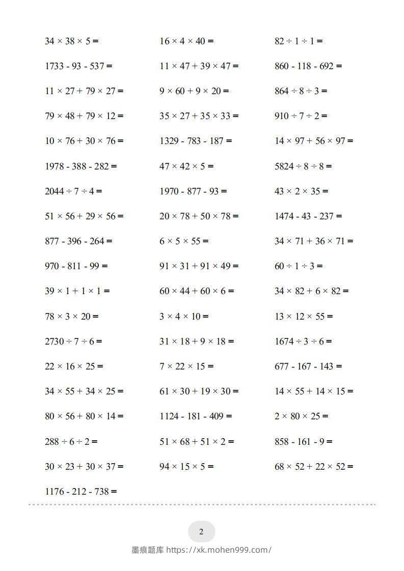 图片[2]-四年级数学下册▲口算题（运算定律）连打版（人教版）-墨痕题库