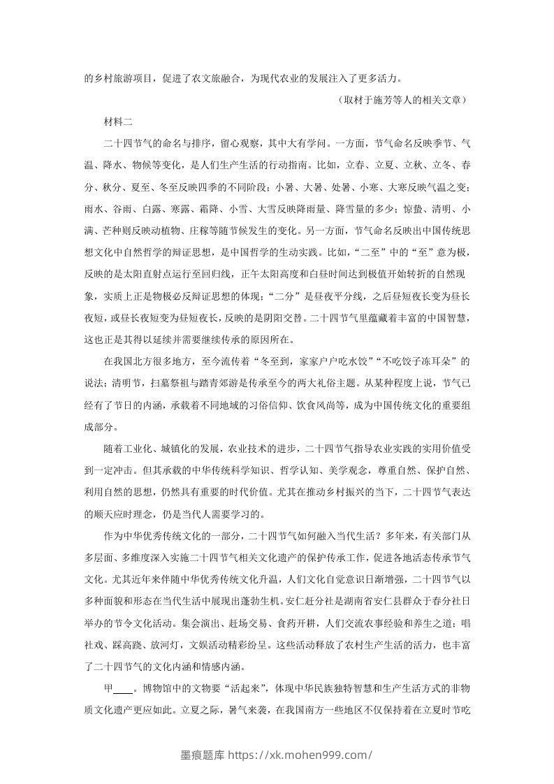 图片[2]-2022-2023学年北京市新高三入学定位考试语文试卷及答案(Word版)-墨痕题库