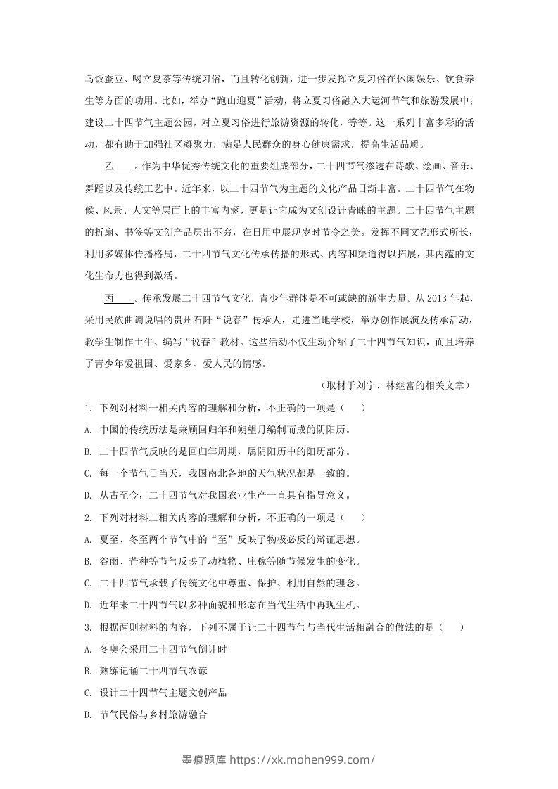 图片[3]-2022-2023学年北京市新高三入学定位考试语文试卷及答案(Word版)-墨痕题库