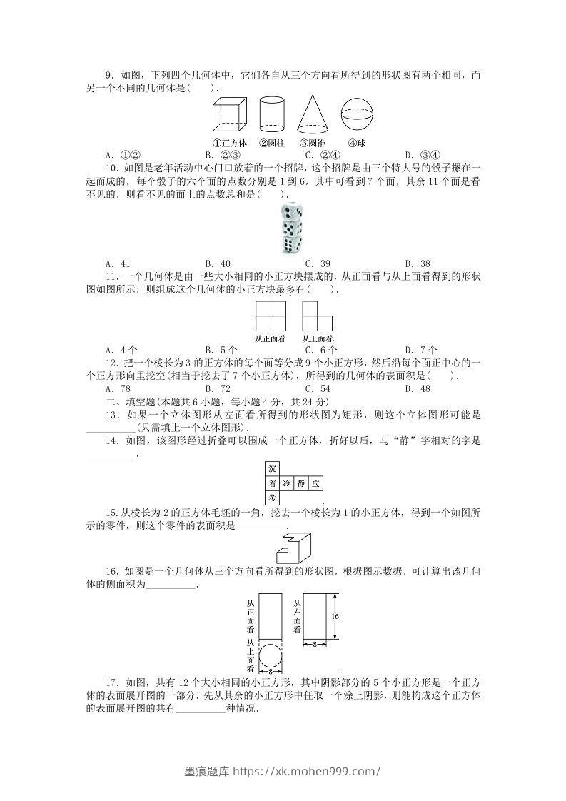 图片[2]-七年级上册数学第一单元测试卷及答案A卷北师大版(Word版)-墨痕题库