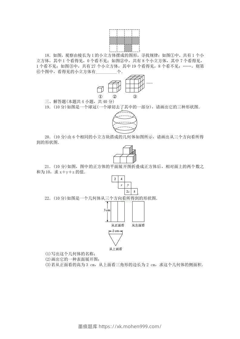 图片[3]-七年级上册数学第一单元测试卷及答案A卷北师大版(Word版)-墨痕题库