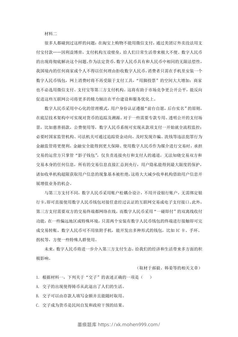 图片[2]-2021-2022学年北京市朝阳区高三上学期期末语文试卷及答案(Word版)-墨痕题库