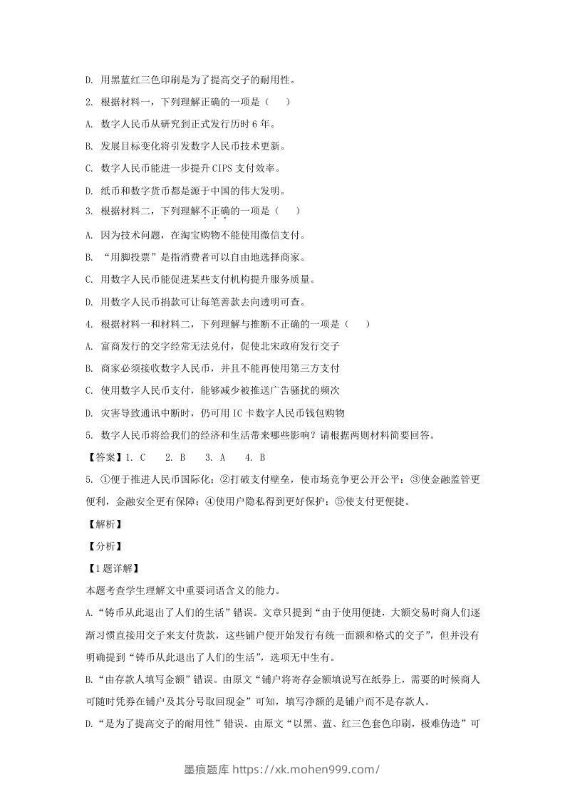 图片[3]-2021-2022学年北京市朝阳区高三上学期期末语文试卷及答案(Word版)-墨痕题库