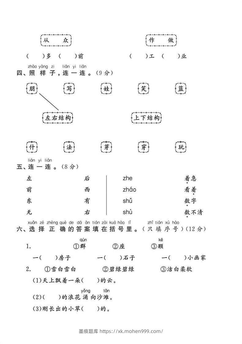 图片[2]-一年级语文上册期末统考卷-墨痕题库