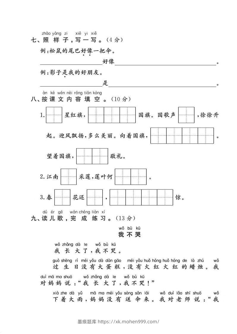 图片[3]-一年级语文上册期末统考卷-墨痕题库