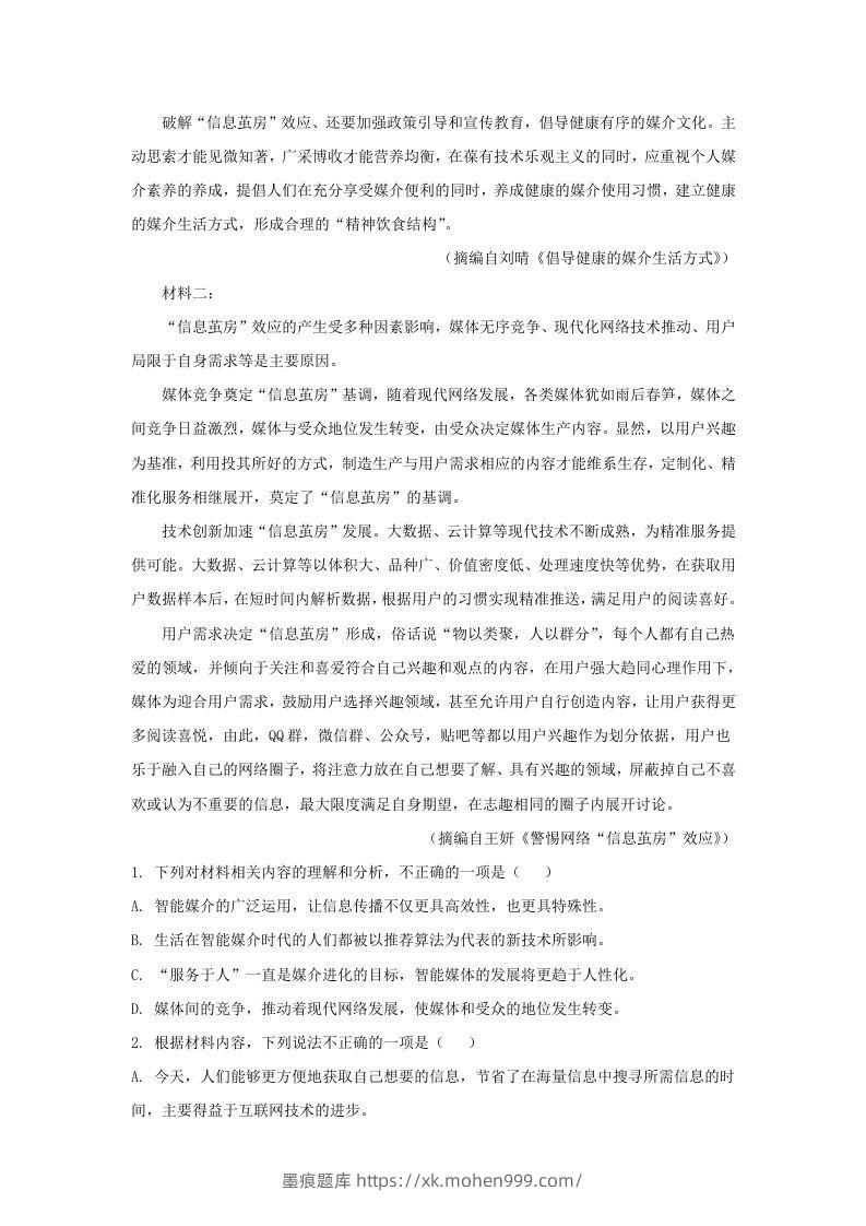图片[2]-2020-2021年福建省三明市高一语文下学期期末试卷及答案(Word版)-墨痕题库