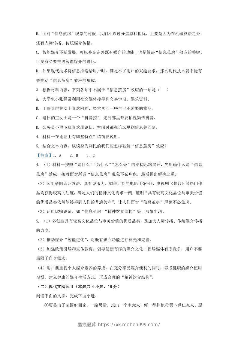图片[3]-2020-2021年福建省三明市高一语文下学期期末试卷及答案(Word版)-墨痕题库