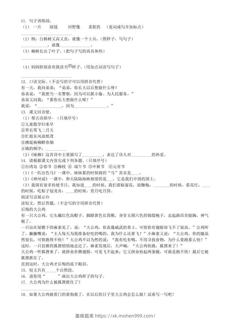 图片[2]-2020-2021学年河南省南阳市方城县二年级下册期中考试语文真题及答案(Word版)-墨痕题库